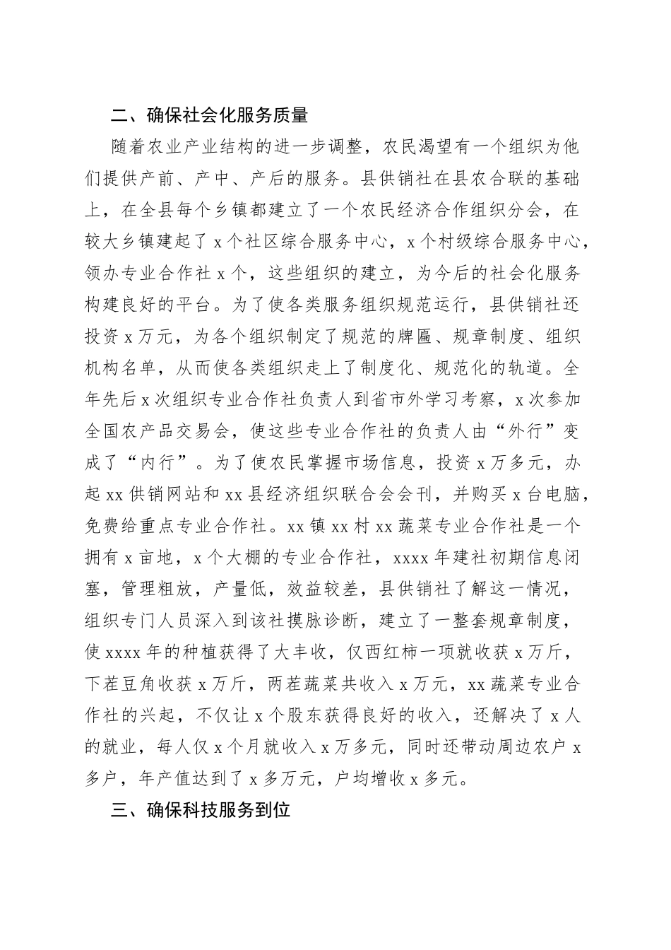 某县供销社全力提升服务农业农村工作水平情况汇报_第2页