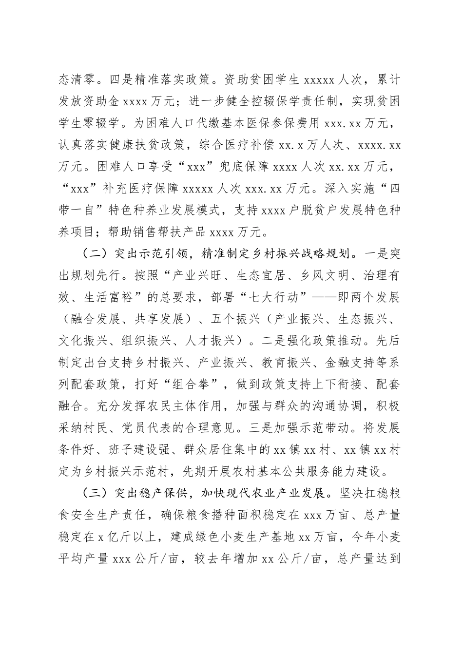 某县巩固拓展脱贫攻坚成果和乡村振兴有效衔接进展工作总结_第2页