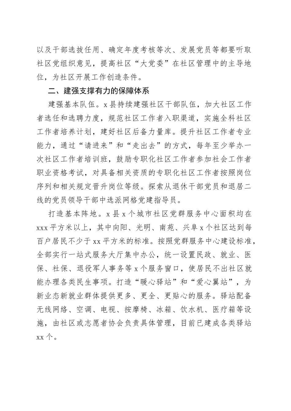 某县构建“三大体系”推动党建引领城市基层治理工作报告_第2页