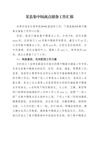 某县集中隔离点储备工作汇报（1）