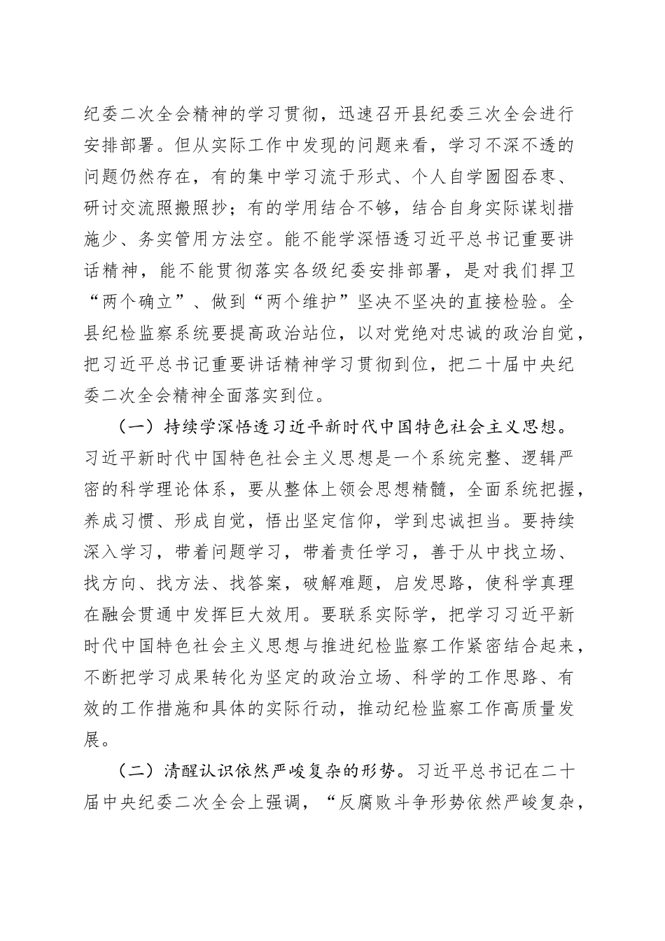 某县纪委书记在开展深学习、实调研、抓落实 工作年活动动员会上的讲话_第2页