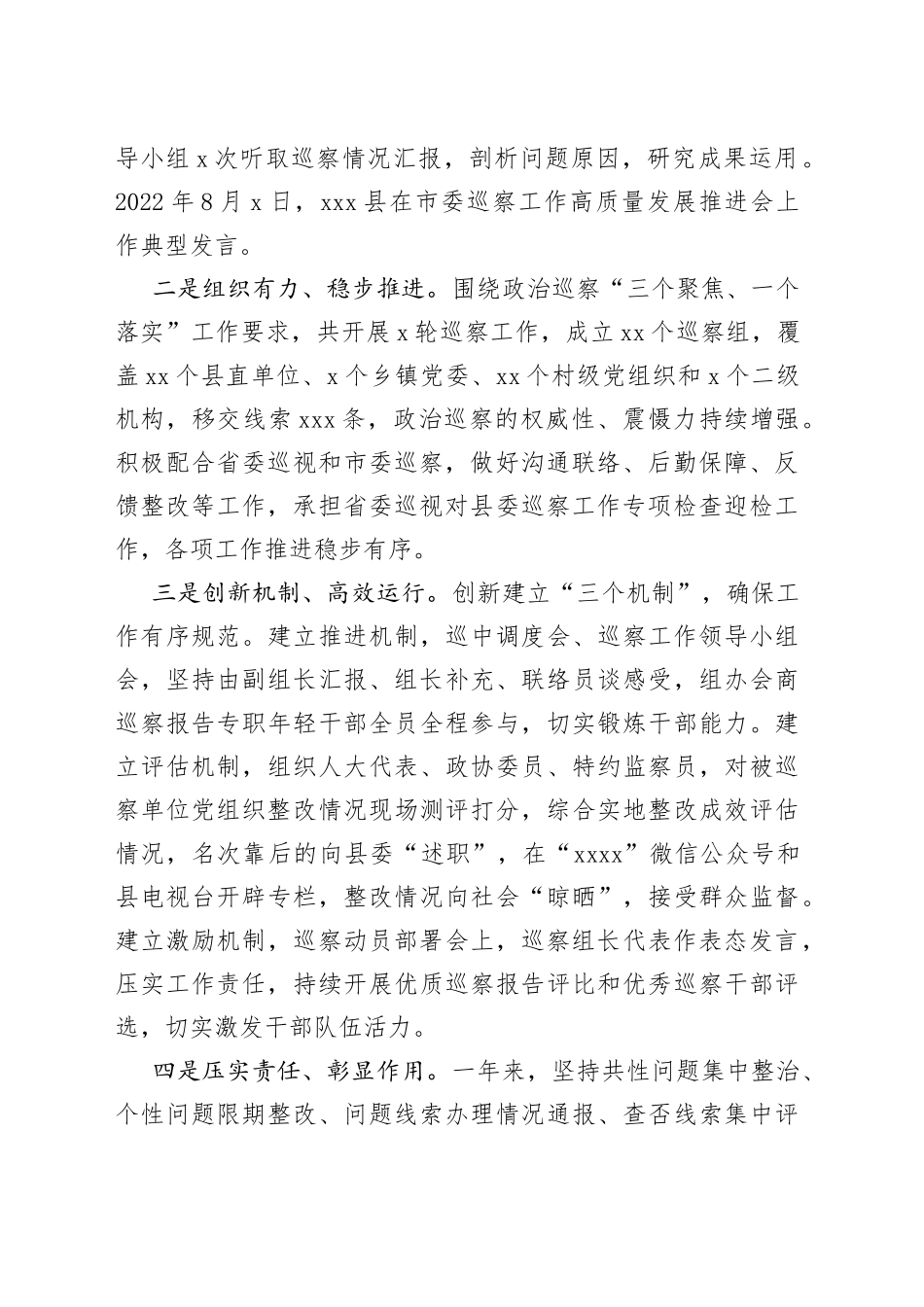 某县纪委书记在县委巡察工作会议暨X届县委第X轮巡察工作动员部署会上的讲话_第2页