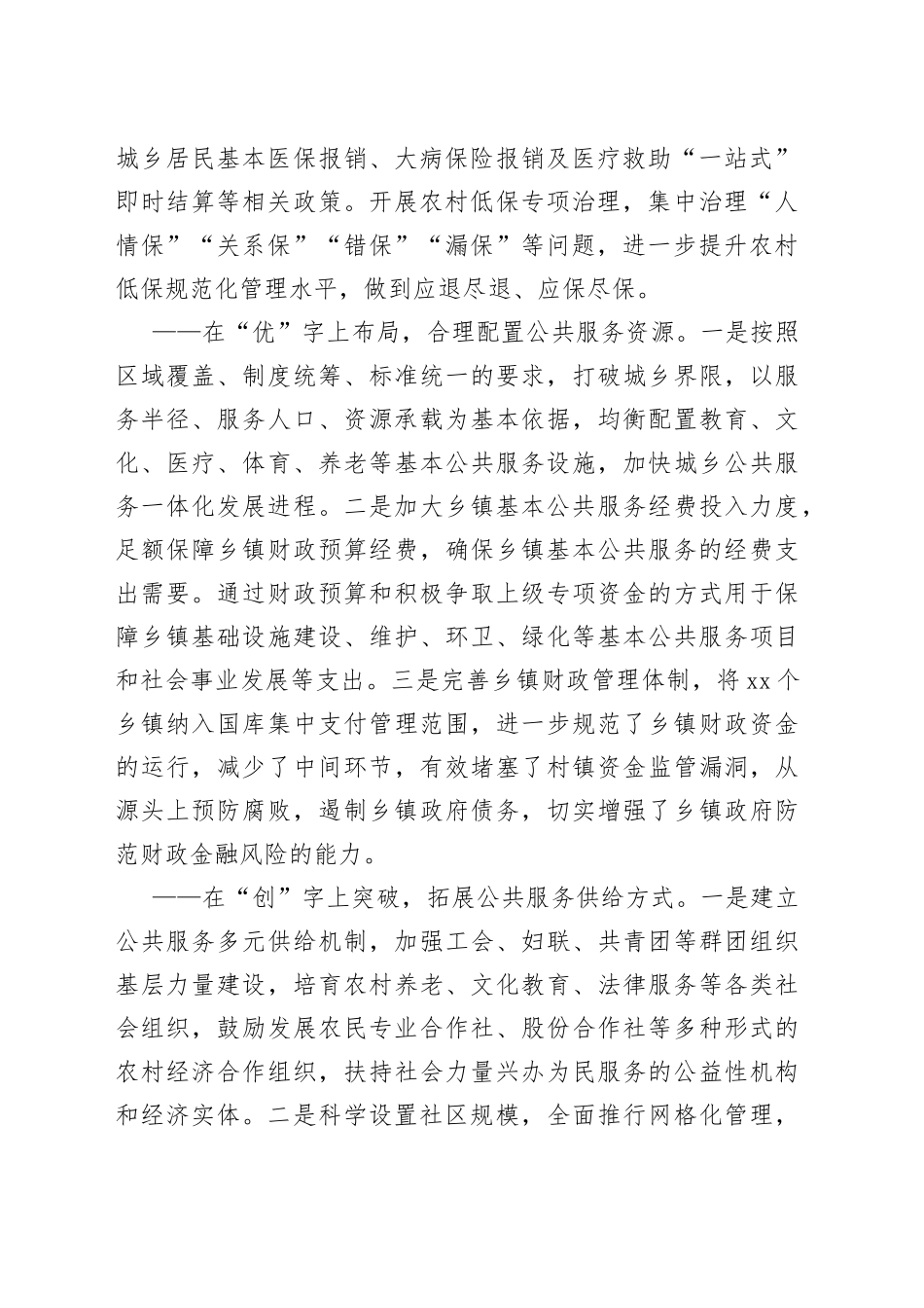 某县加强乡镇政府服务能力建设典型材料_第2页