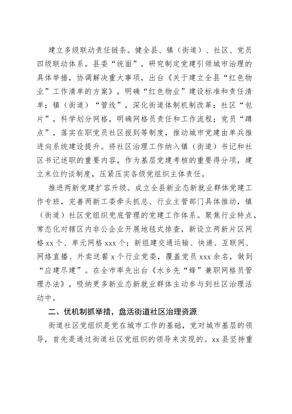 某县建强组织体系推动基层治理工作报告_第2页