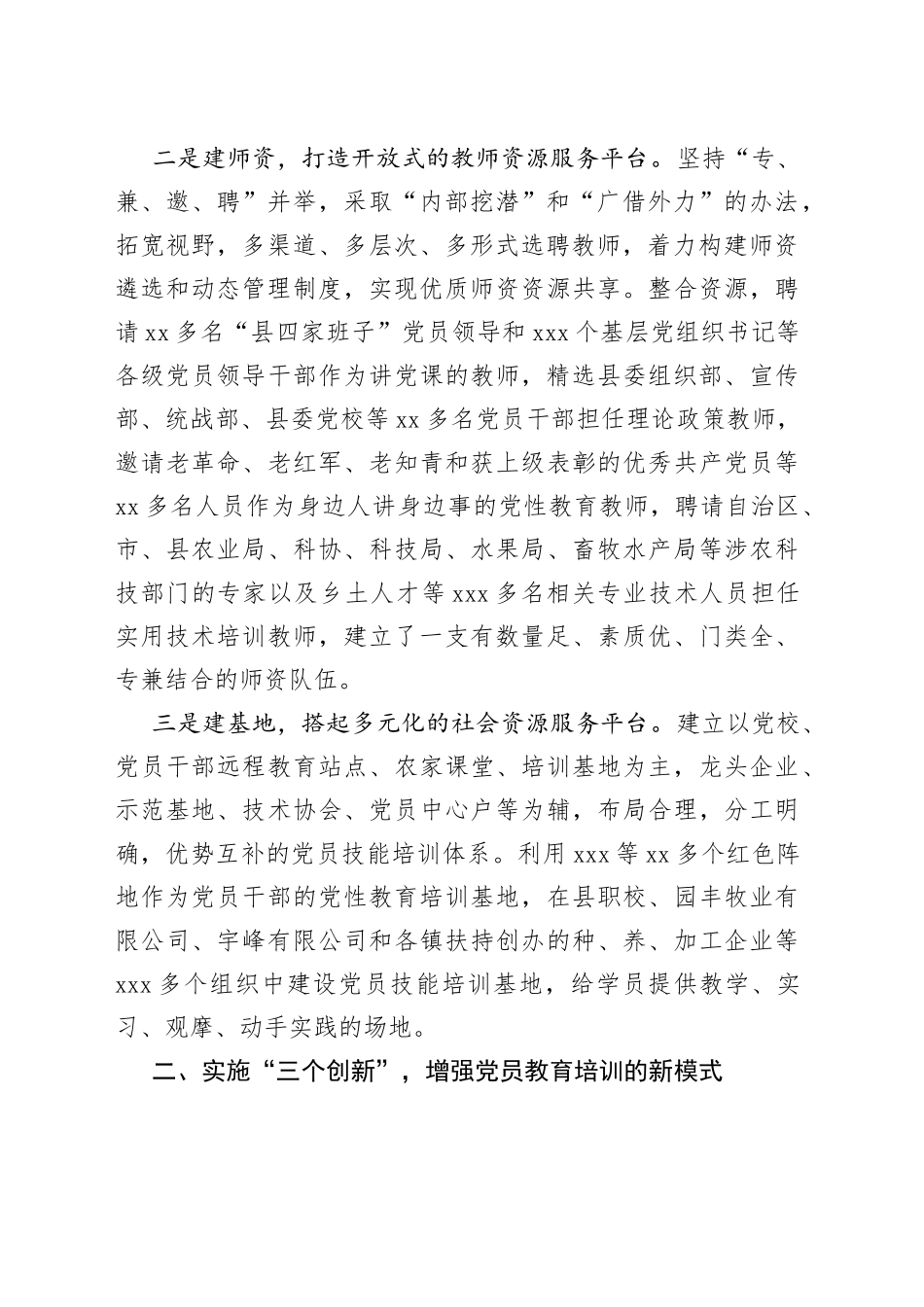 某县开展党员教育培训工作总结汇报_第2页