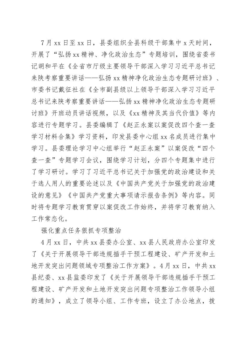 某县开展赵正永案以案促改工作经验信息_第2页