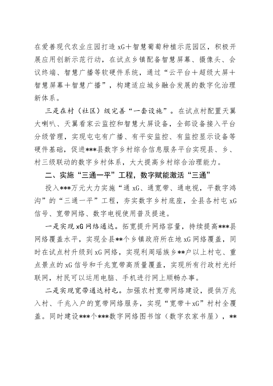 某县全力打造数字乡村建设助力乡村振兴的情况汇报_第2页