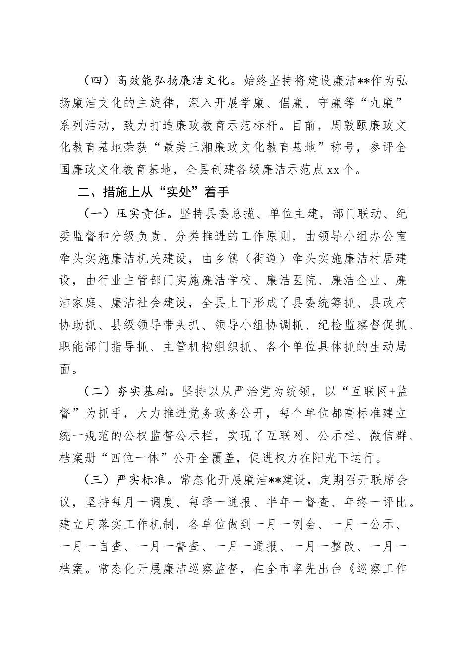 某县全面从严治党工作汇报经验发言_第2页
