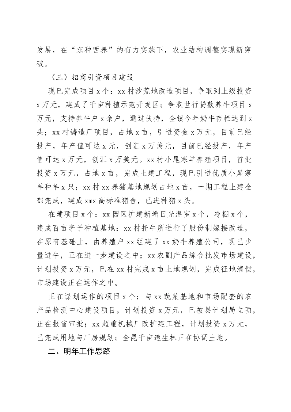 某县人大副主任分包乡镇工作年度总结及明年工作谋划汇报_第2页