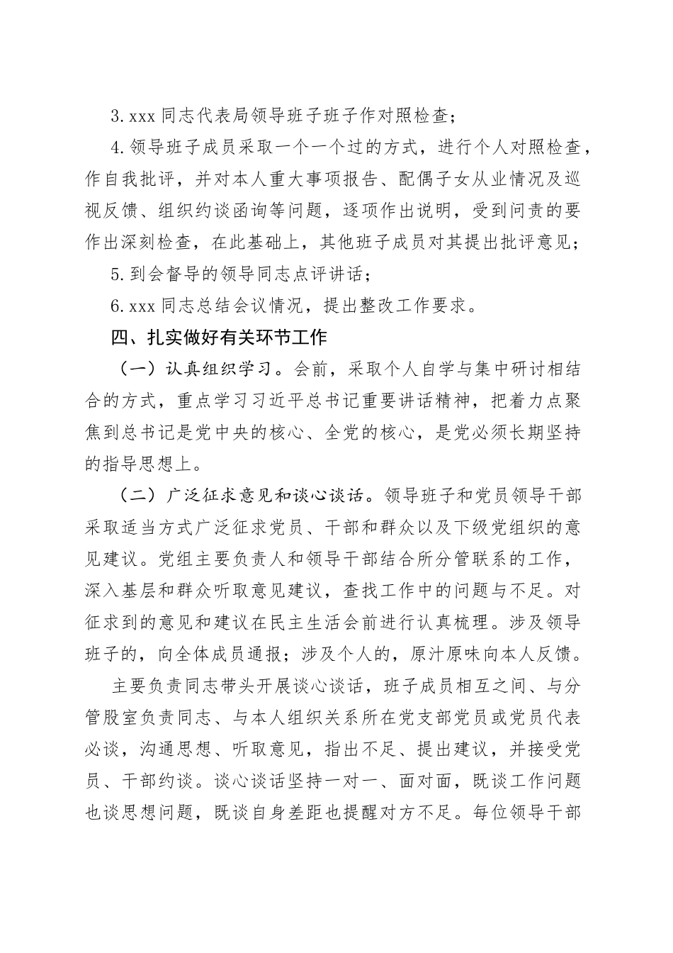 某县商务局科级领导班子上年度民主生活会方案_第2页