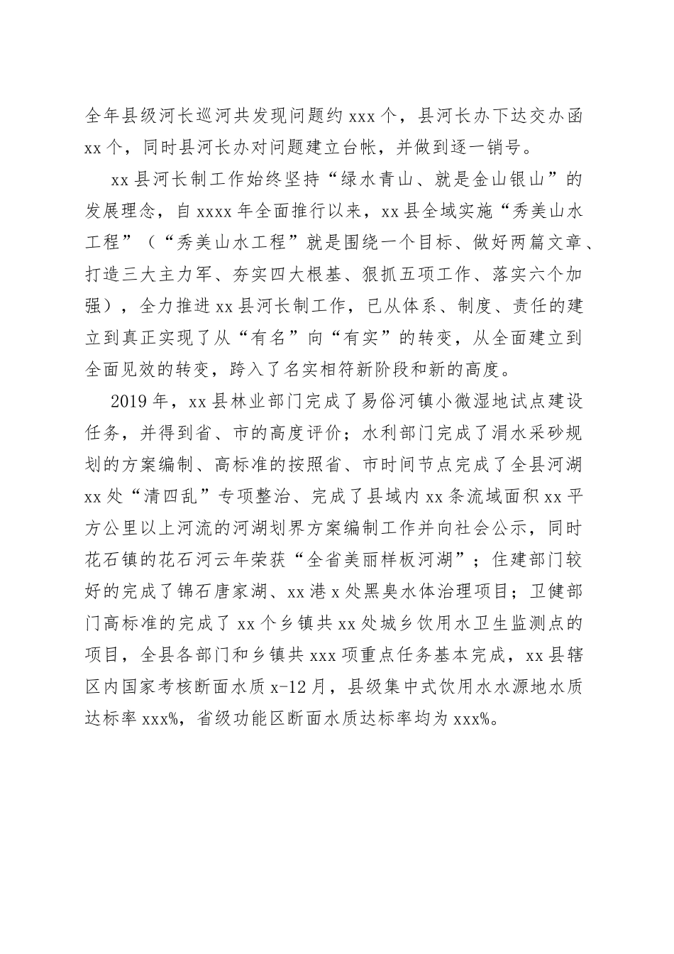 某县实施“秀美山水工程”经验材料_第2页