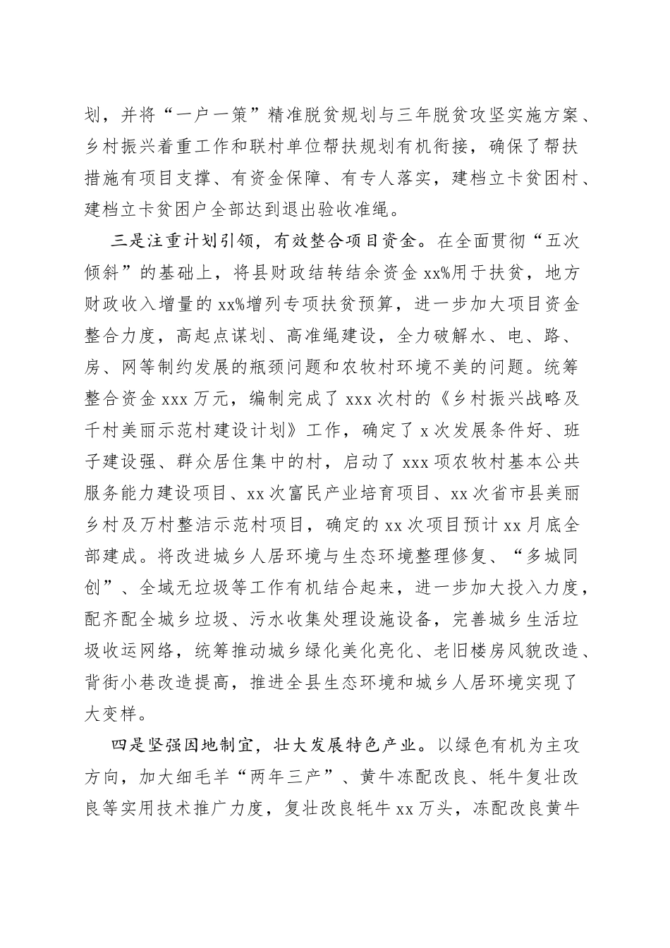 某县实施乡村振兴战略工作进展情况汇报_第2页