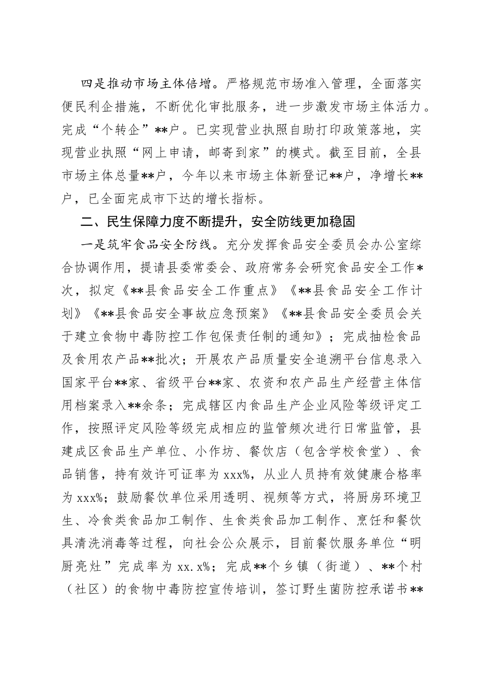 某县市场监督管理局重点工作汇报材料_第2页