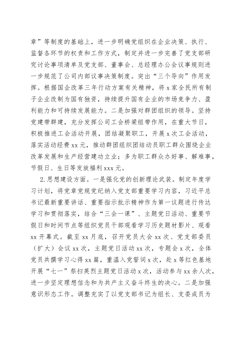 某县水投公司2022年度工作总结报告及2023年工作计划_第2页