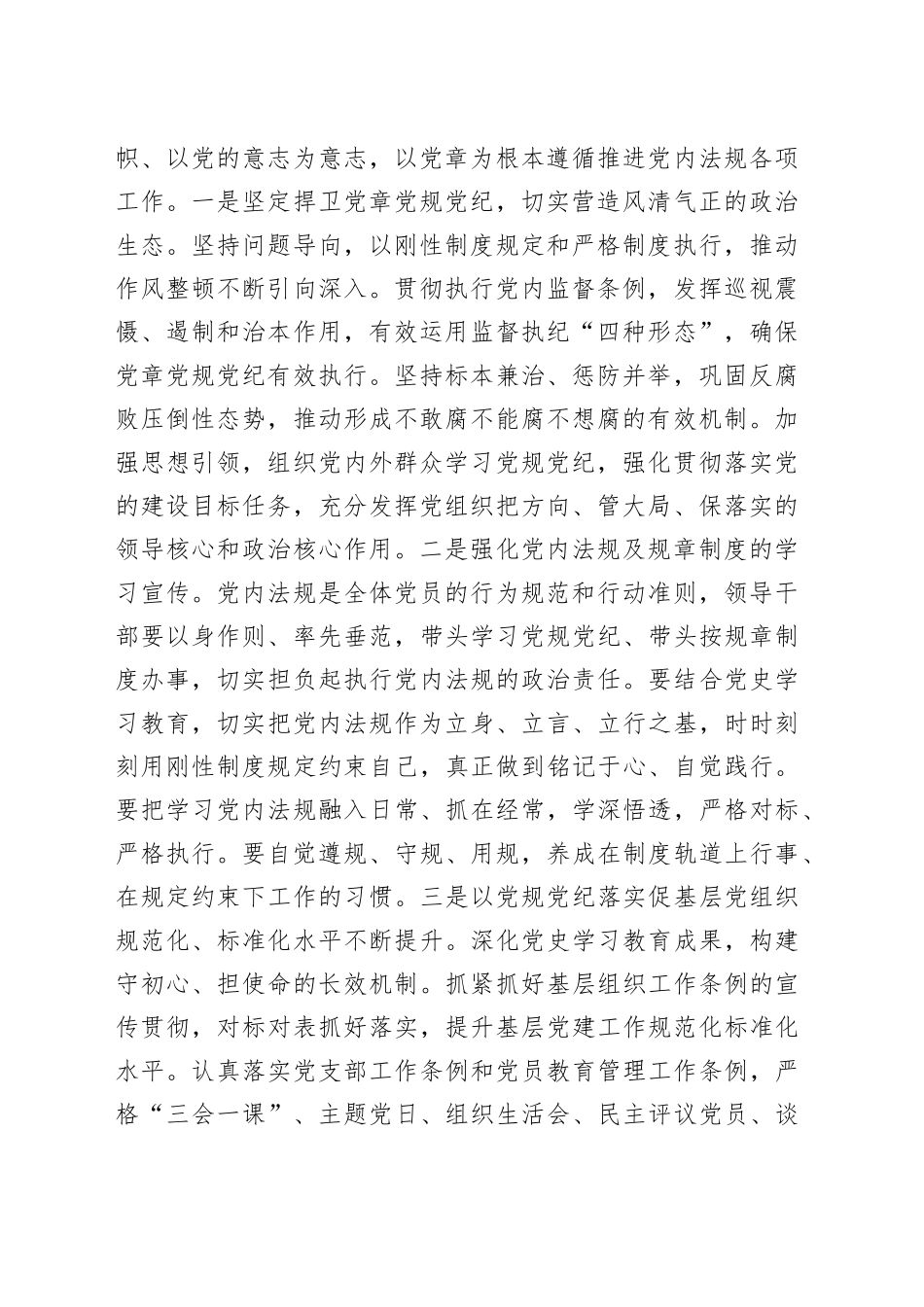 某县水投公司董事长、总经理在市水务局党组理论学习中心组学习会议上的发言_第2页