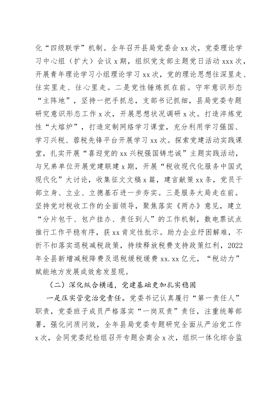 某县税务局党委书记在2023年度全面从严治党工作会议上的讲话_第2页