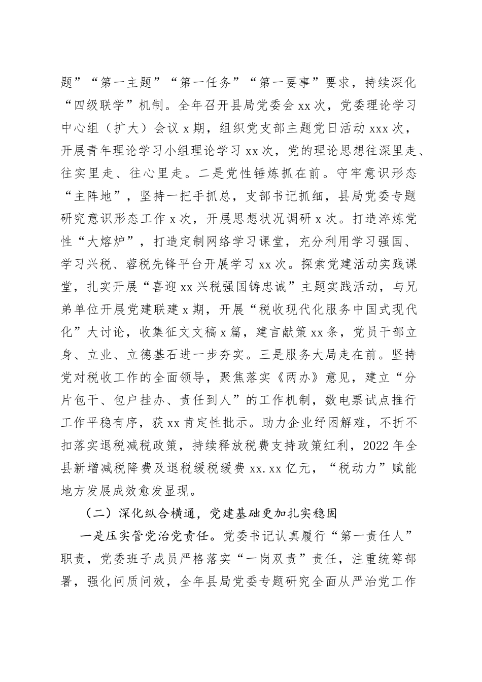 某县税务局党委书记在2023年全面_第2页