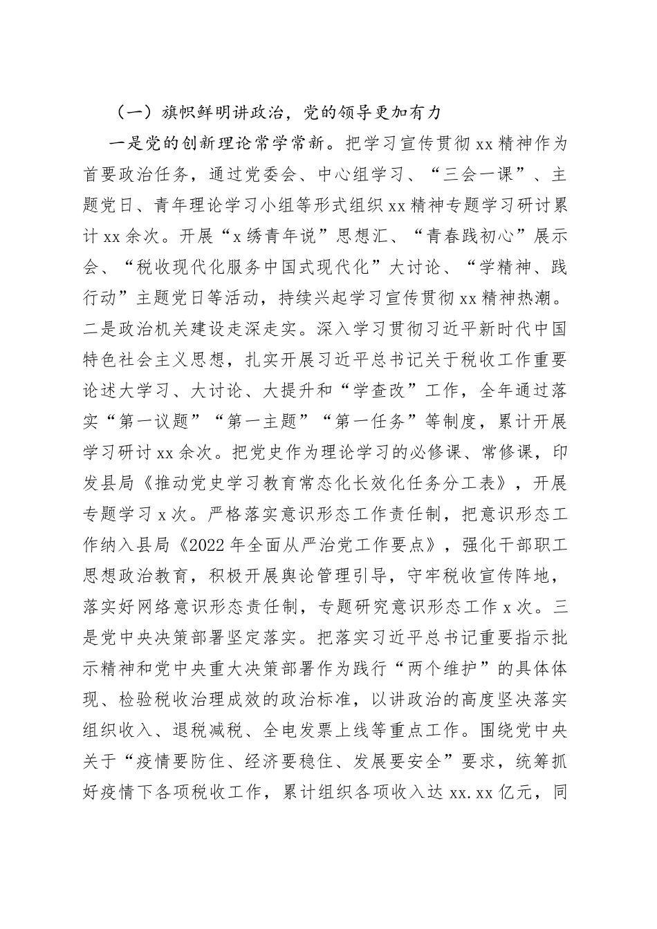 某县税务局党委书记在2023年全面从严治党工作会议上的讲话（共两篇）_第2页