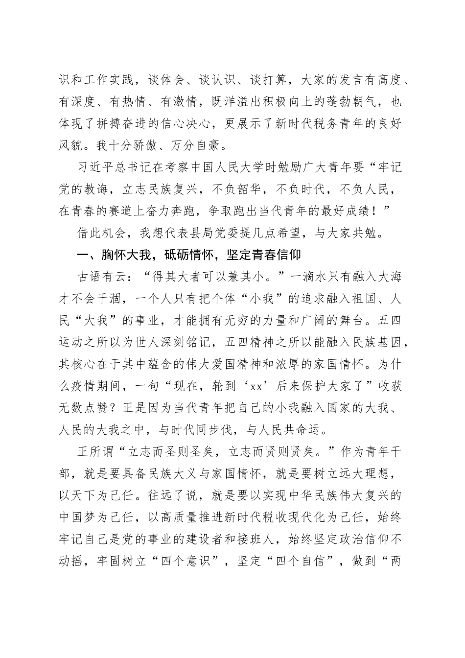 某县税务局一把手在全县税务系统五四青年节干部座谈会上的讲话_第2页