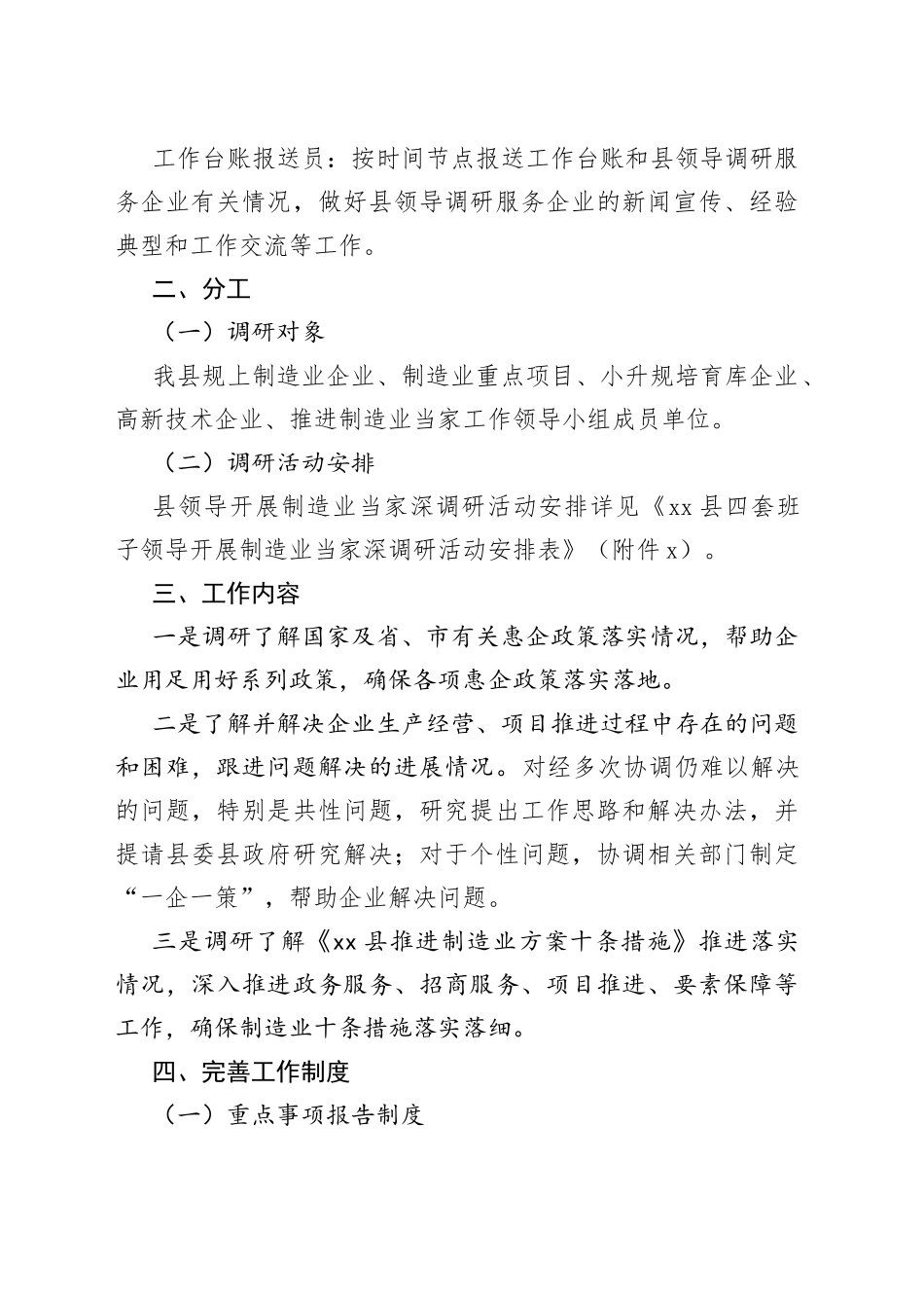 某县四套班子领导开展制造业当家调研活动的方案_第2页