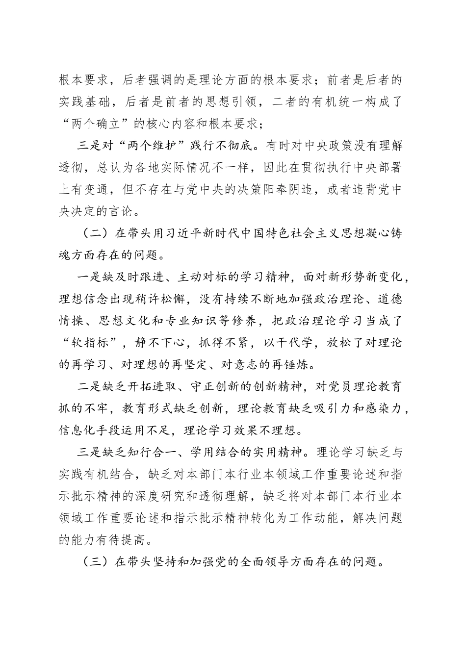 某县委副书记、县长2023年度民主生活会对照检查材料_第2页