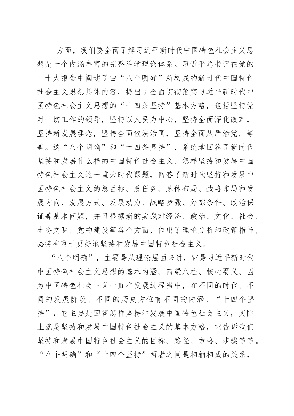 某县委副书记主题教育学习感悟_第2页