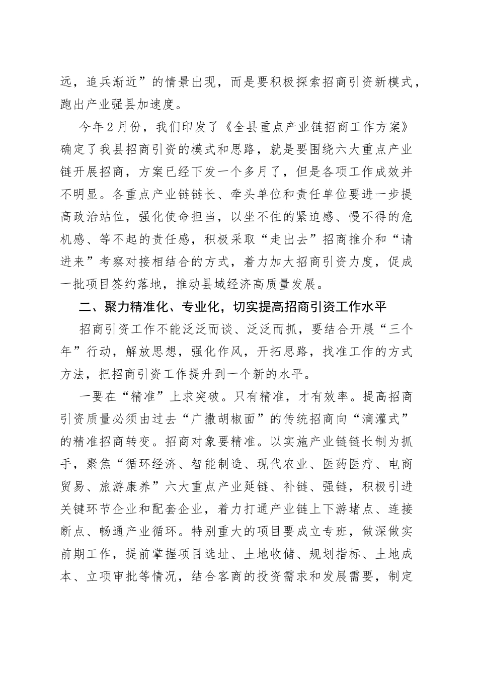 某县委书记在全县重点产业链招商引资工作推进会的讲话_第2页