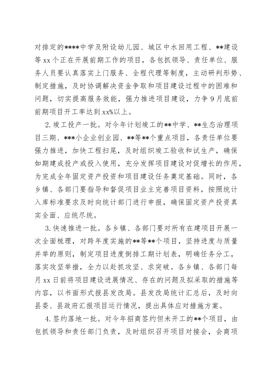 某县项目建设“百日攻坚行动”实施方案_第2页