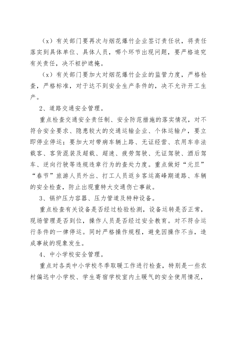 某县元旦、春节期间安全生产工作责任状_第2页