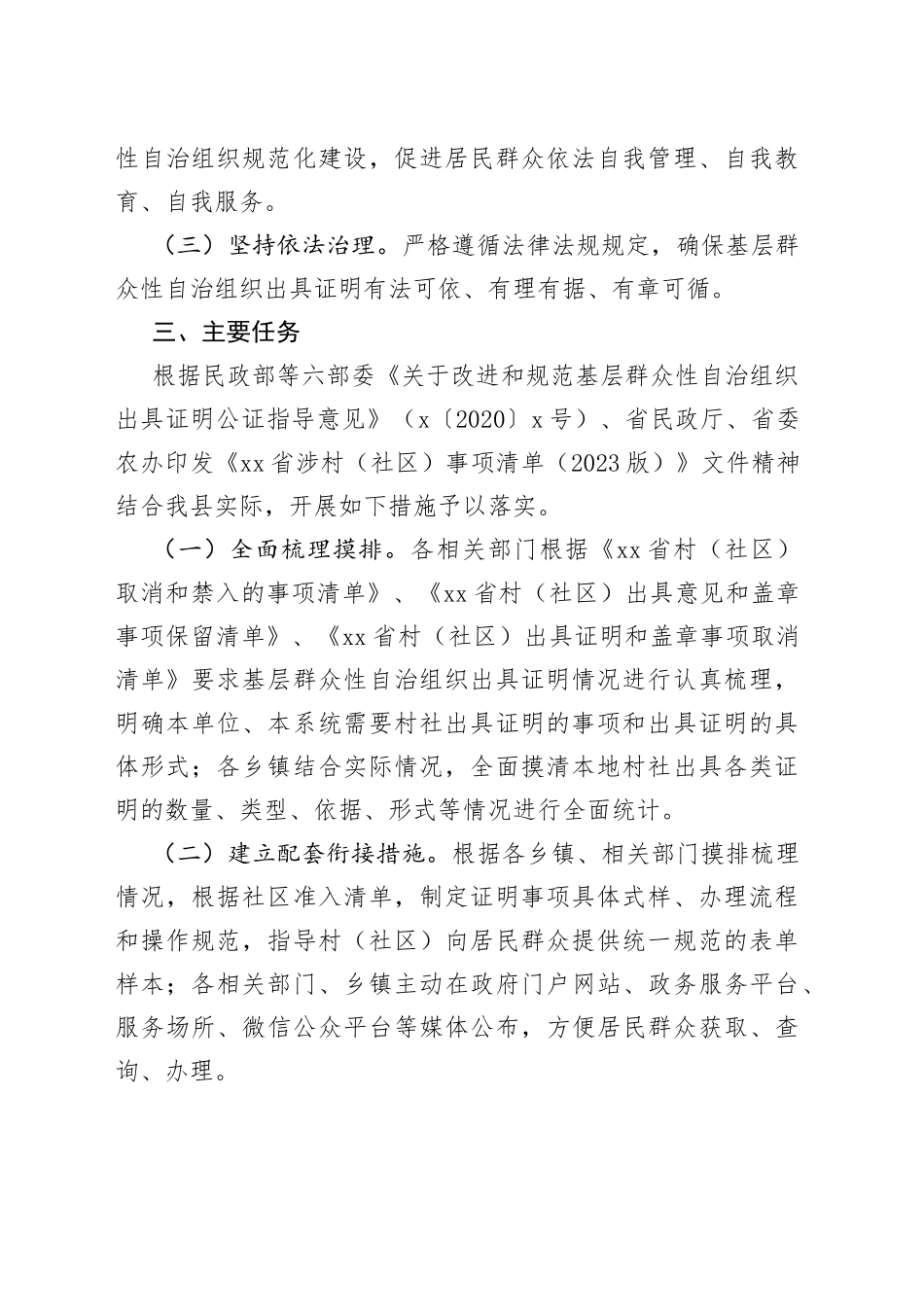 某县在深化村社“万能章”治理工作实施方案_第2页