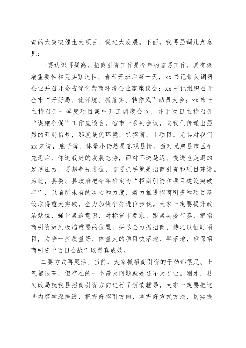 某县政府在招商引资“百日会战”第二期“擂台赛”上的讲话_第2页