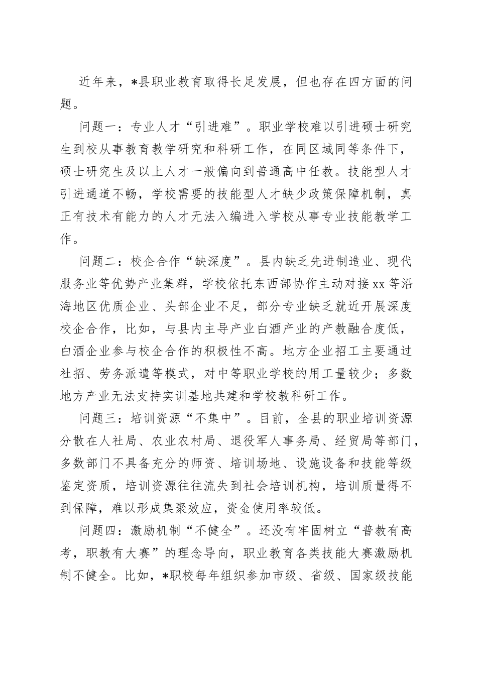 某县职业教育发展情况调研报告_第2页