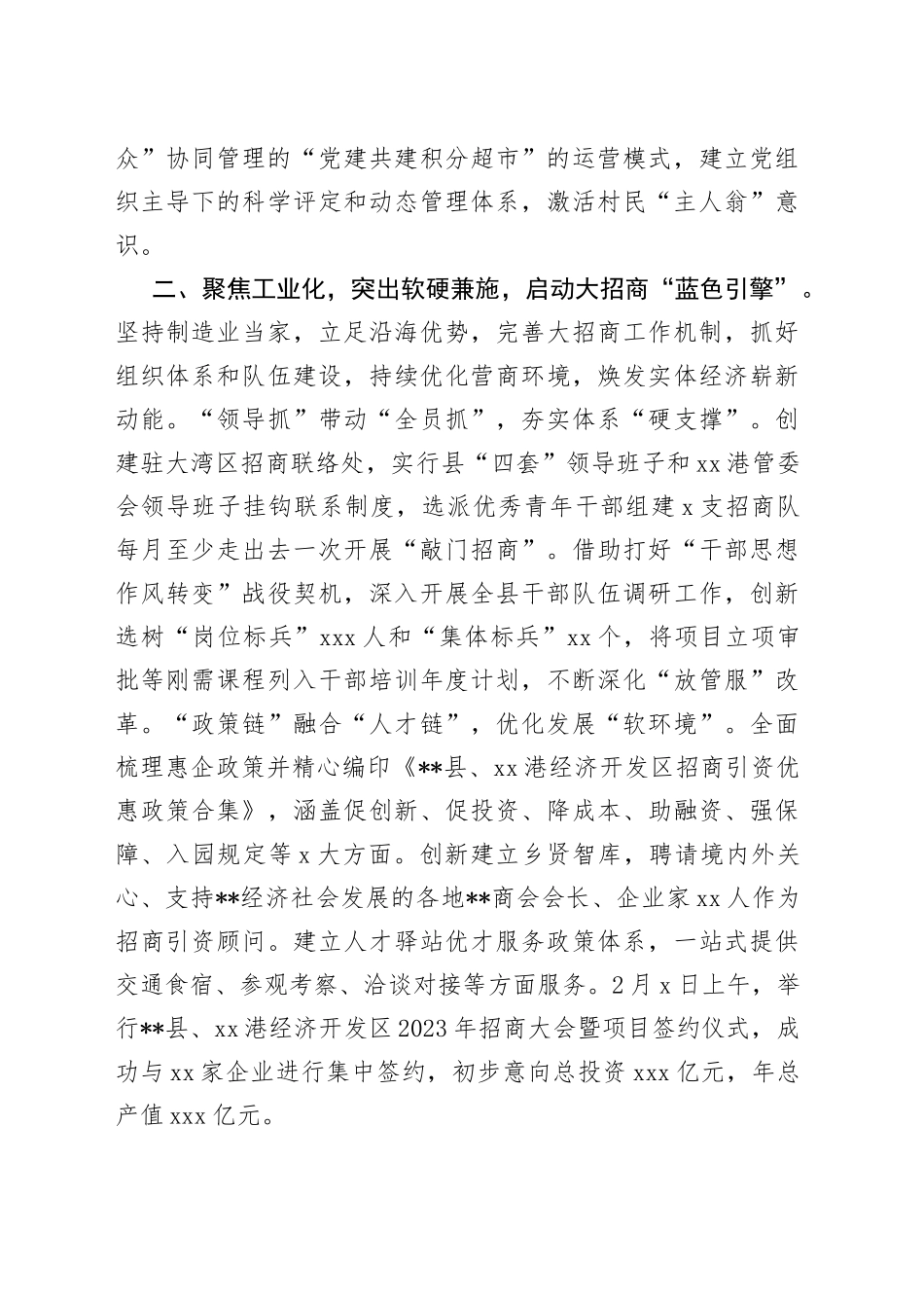 某县组织工作服务高质量发展汇报_第2页