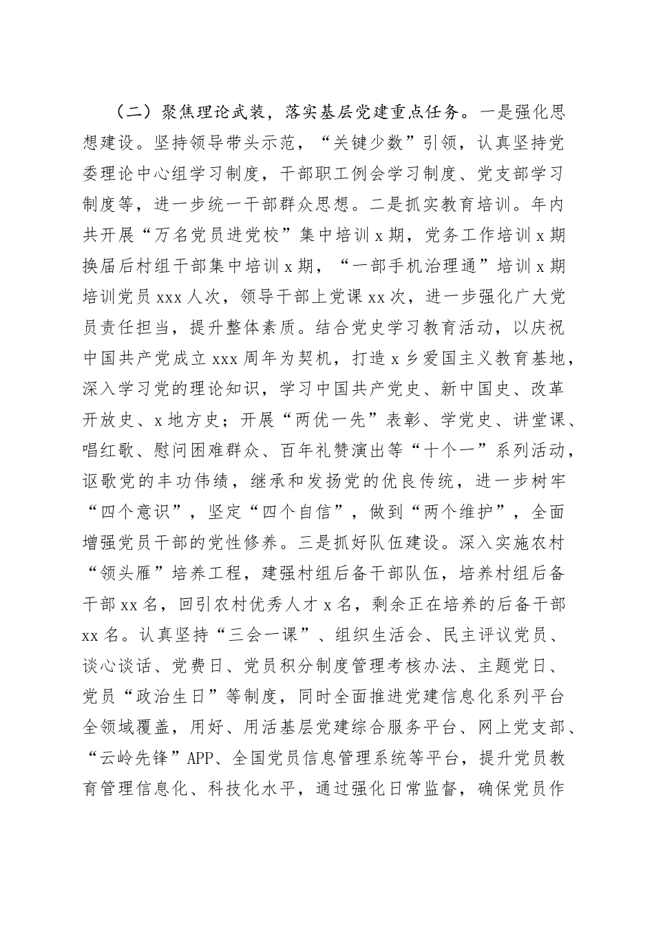 某乡党委书记2022年度抓基层党建工作述职报告_第2页