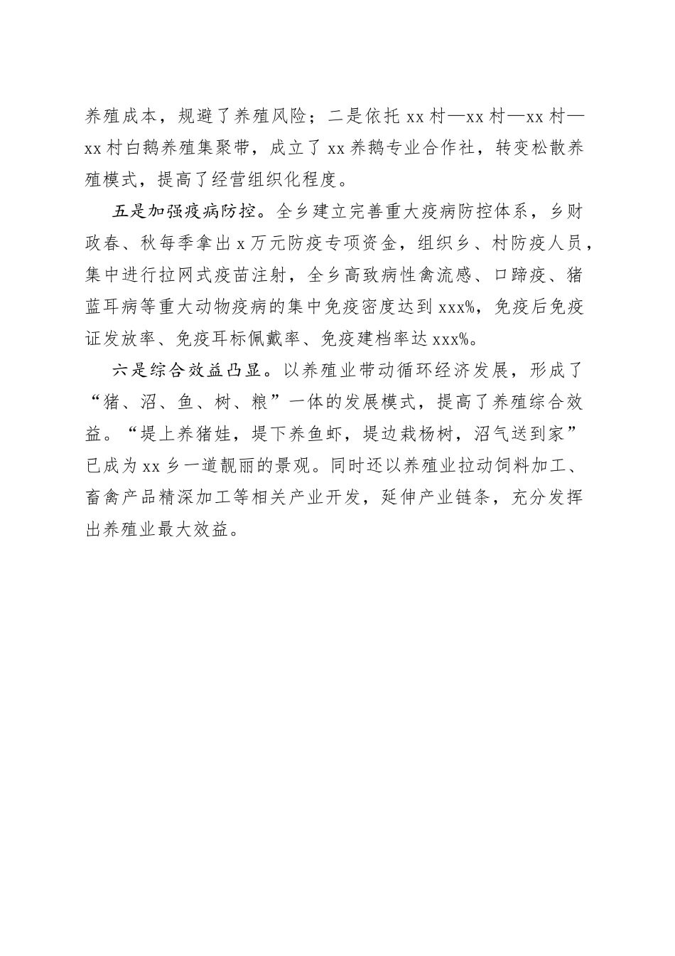 某乡加快畜禽养殖业发展工作情况汇报_第2页