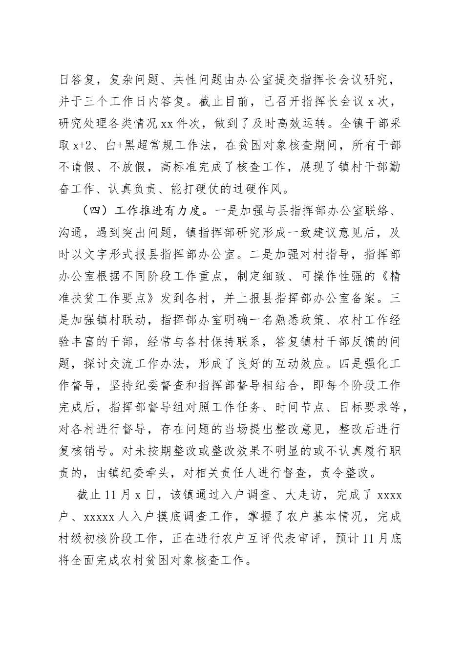 某乡镇精准扶贫工作调研报告_第2页