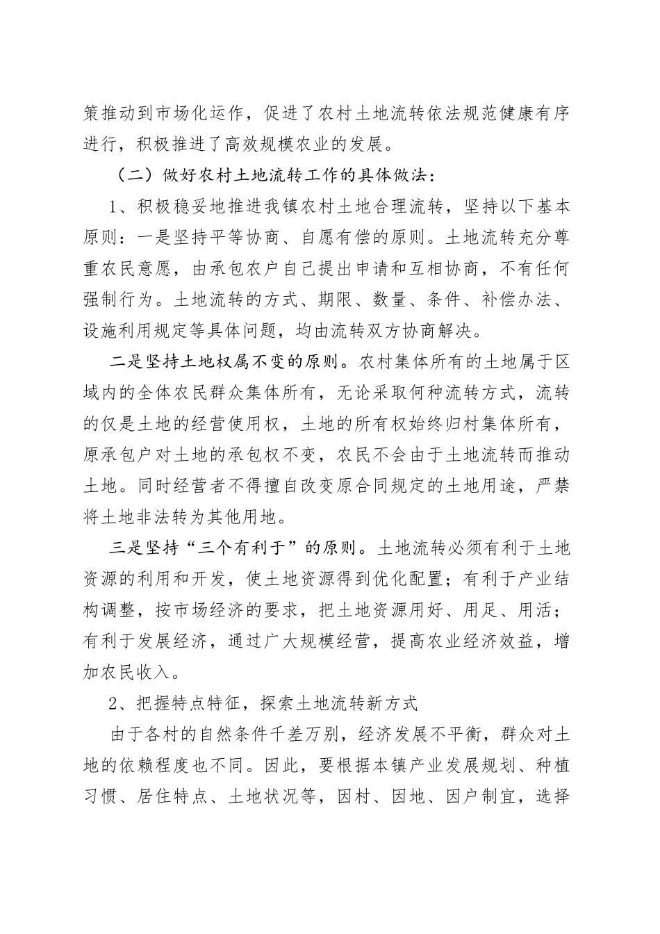 某乡镇土地流转工作情况总结汇报_第2页