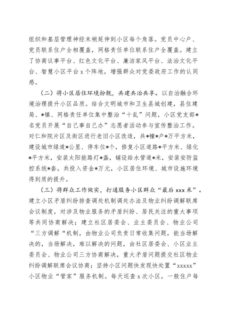 某小区红色物业特色亮点工作汇报_第2页