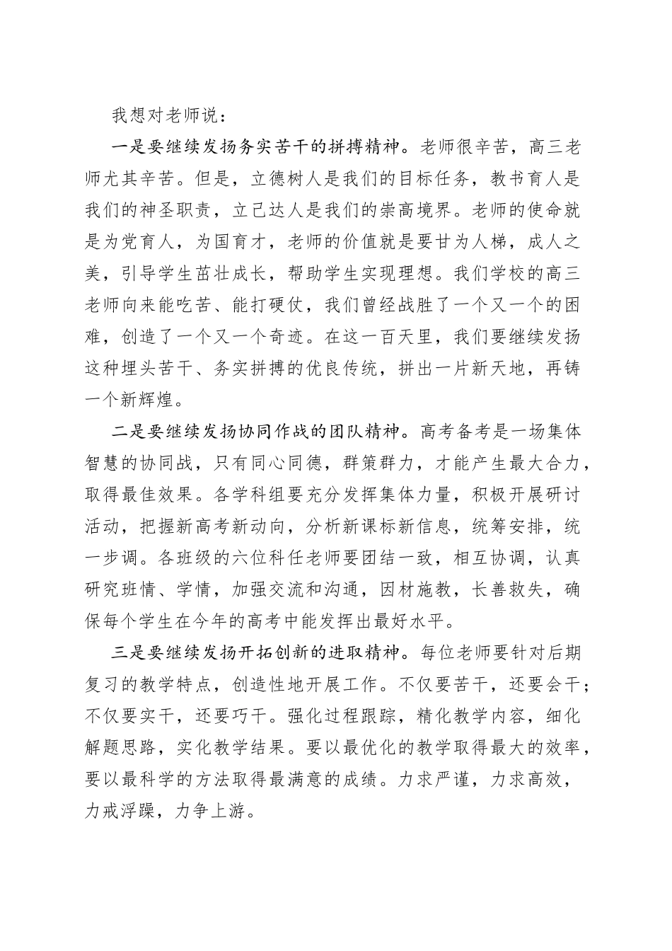 某校高中2023届高考百日誓师大会上的讲话_第2页