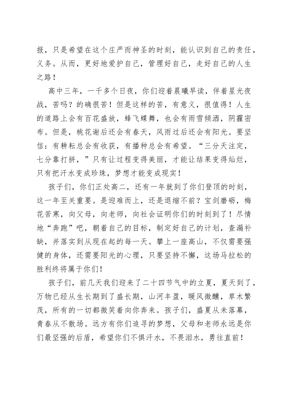 某校家长代表在2024届成人礼上的讲话_第2页