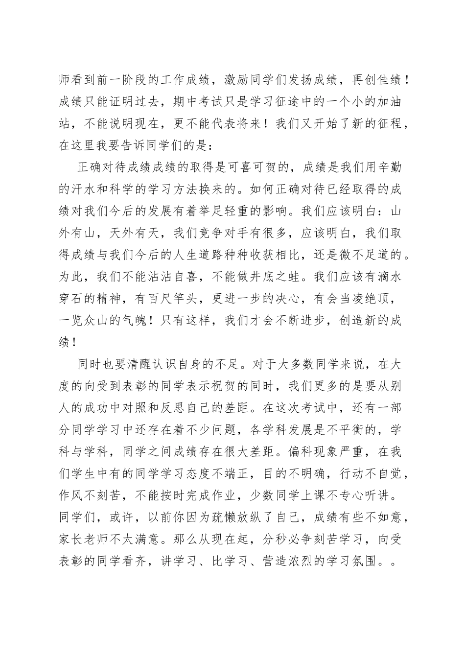 某校领导在期中考试表彰大会上的讲话_第2页