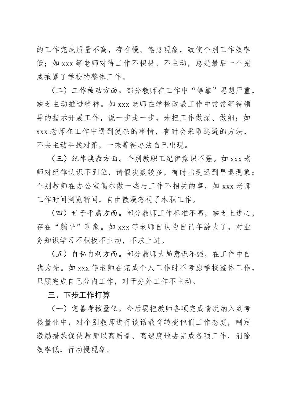 某学校新风行动落实情况报告_第2页