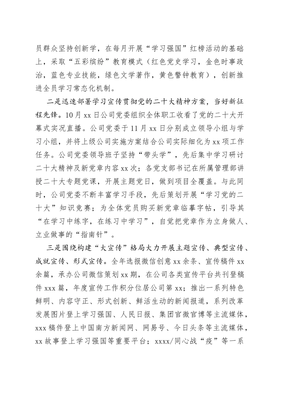 某央企公司2023年党建工作会报告_第2页