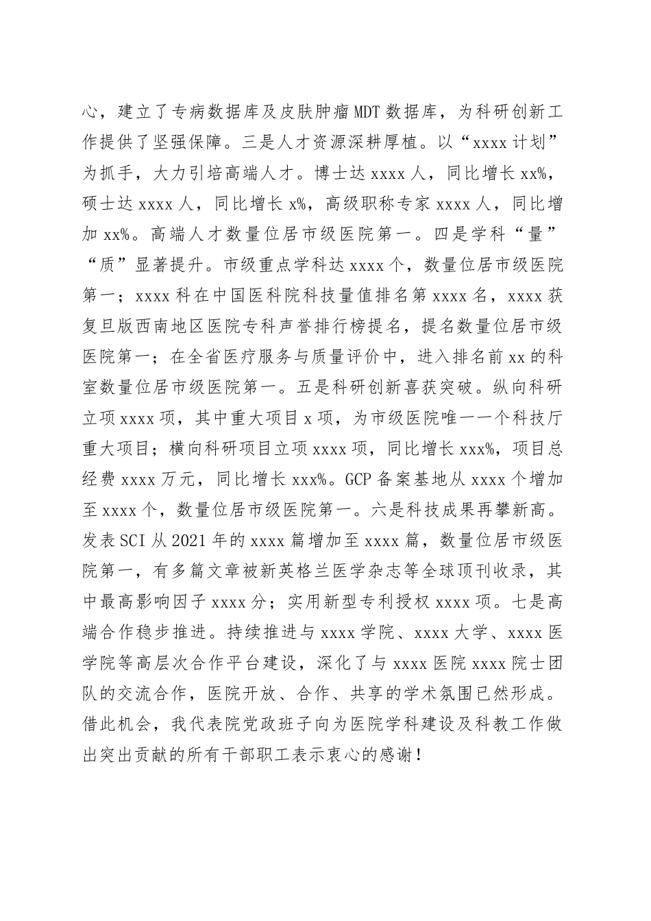 某医院某届学术年会闭幕致辞_第2页