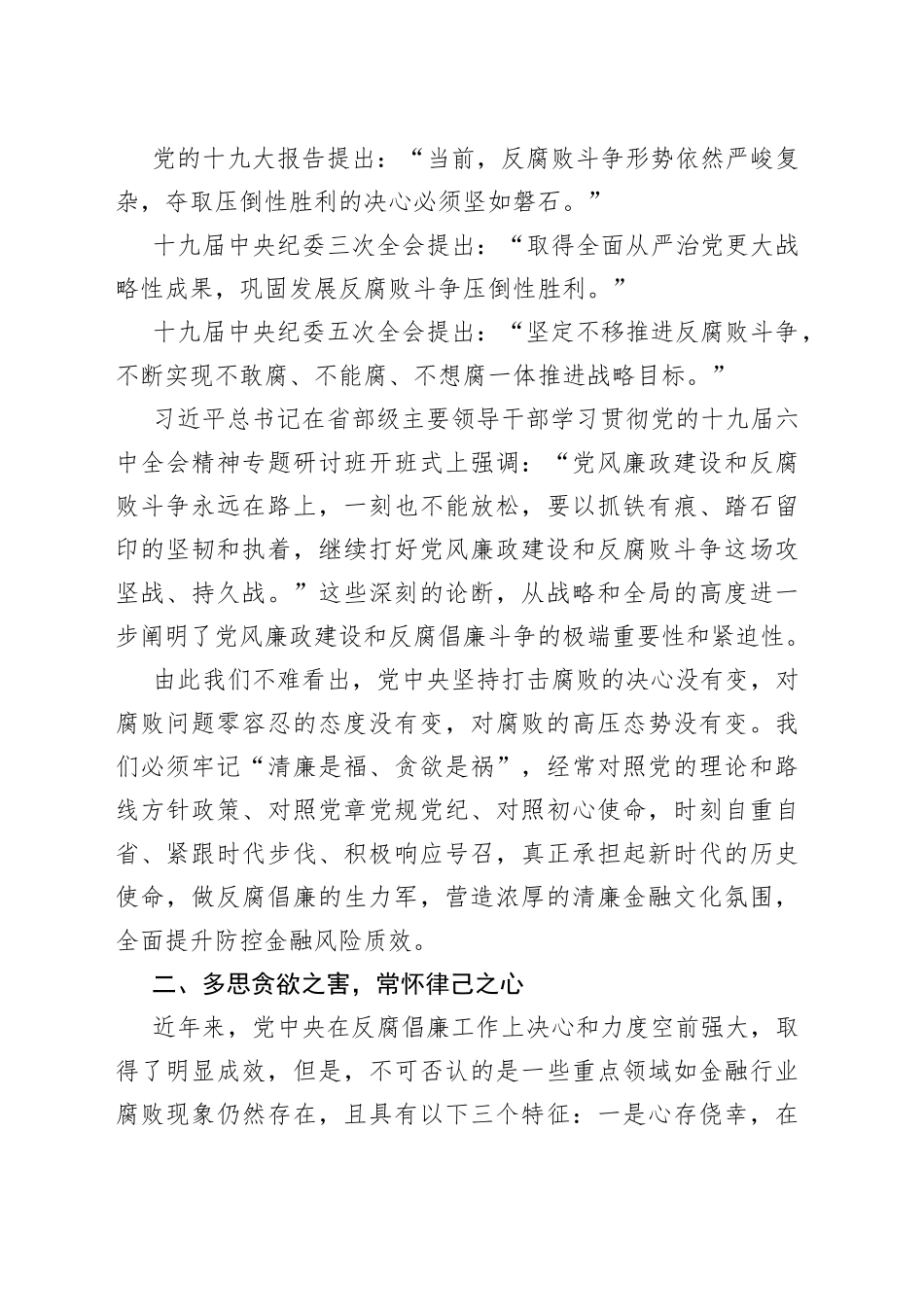 某银行“廉洁宣讲到基层”活动宣讲稿_第2页