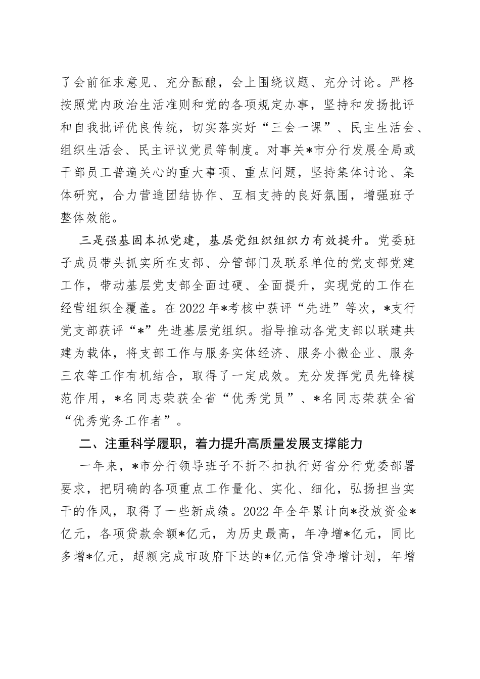 某银行领导班子在本年度述职述廉报告_第2页