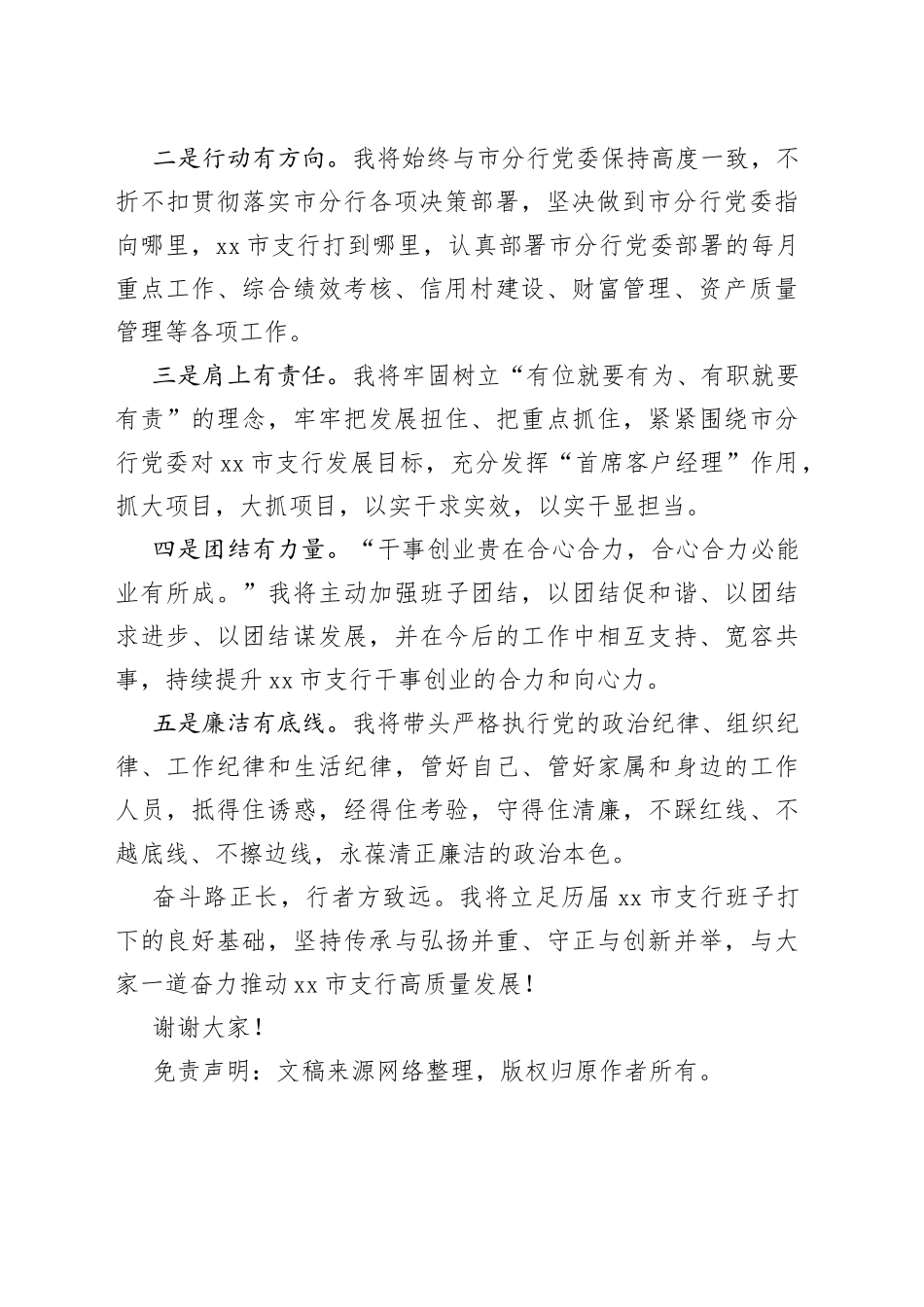 某银行支行行长任职表态发言_第2页