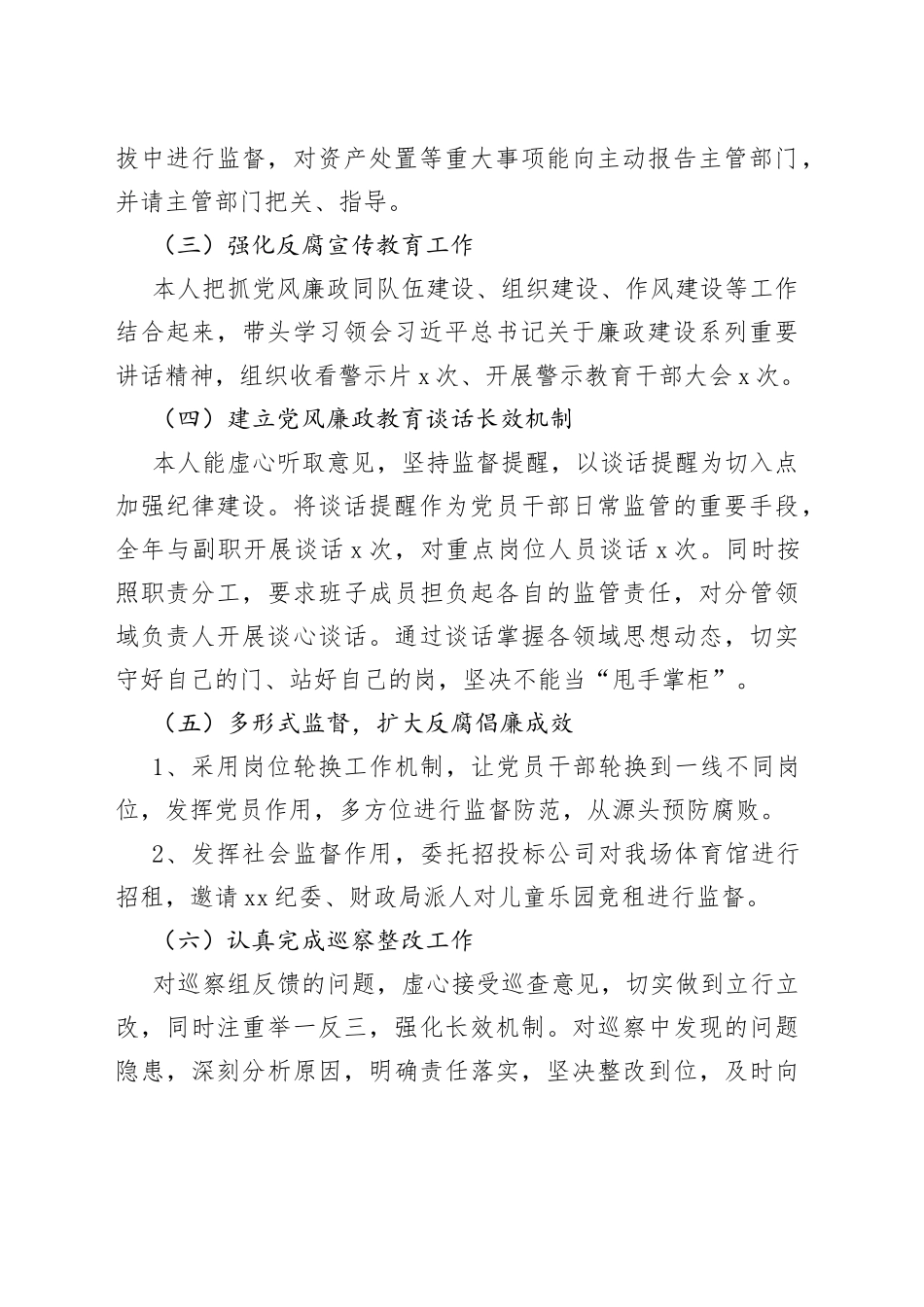 某园区党支部书记抓党风廉政建设与反腐败工作述职报告_第2页