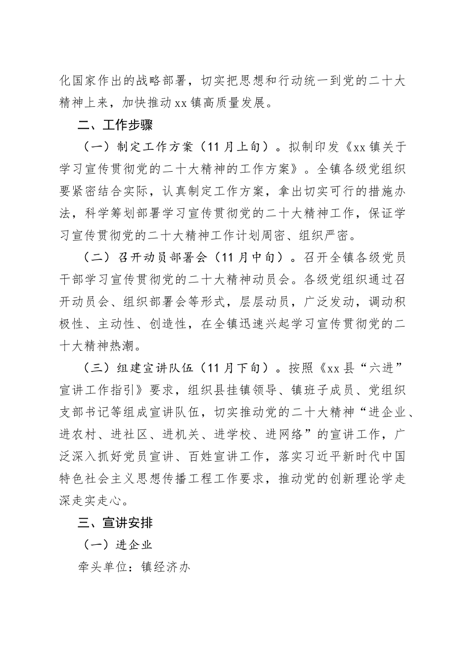 某镇“六进”宣讲的工作方案_第2页