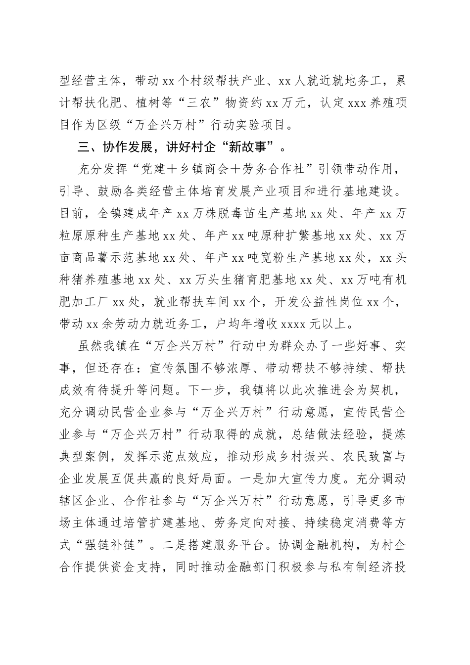 某镇“万企兴万村”工作开展情况汇报_第2页